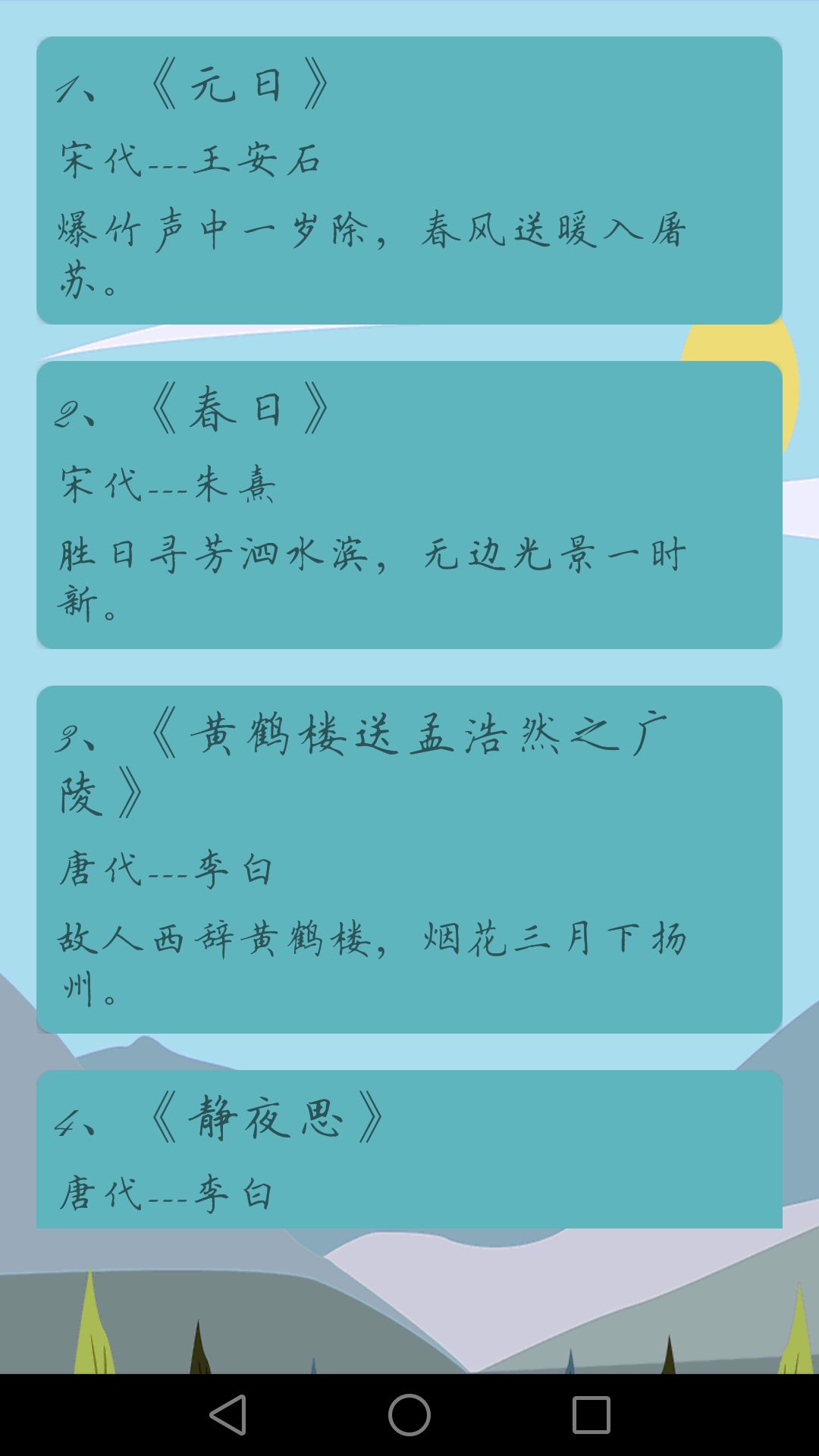 唐詩宋詞鴻蒙版