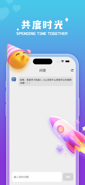 惜聊iPhone版