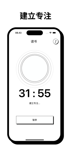 FocusGlean：专注计时器iPhone版