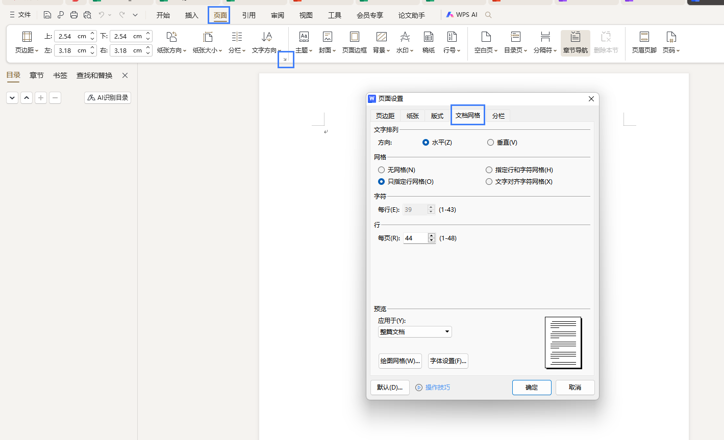 word怎么限制一行輸入的字數(shù)