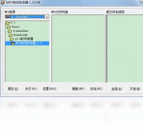 Mp3自动改名器PC版