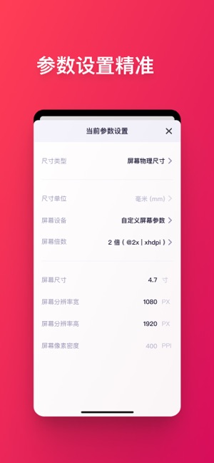 换算一下iPhone版