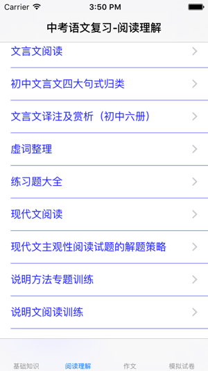 中考语文复习大全iPhone版
