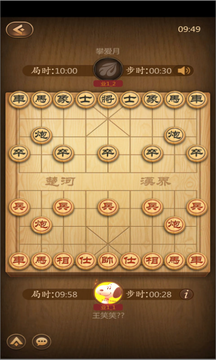 元游中國象棋