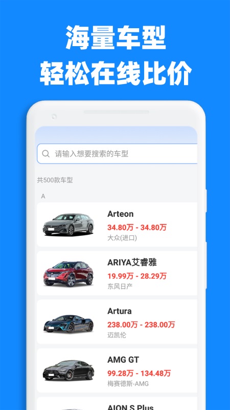 汽车比价大全鸿蒙版
