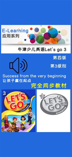 牛津少儿英语Let’sgo3iPhone版