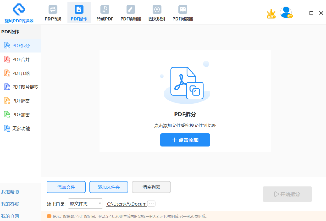 旋風(fēng)PDF轉(zhuǎn)換器PC版