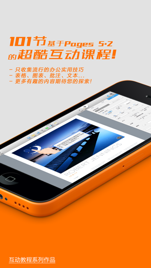 互动教程forPages办公软件iPhone版