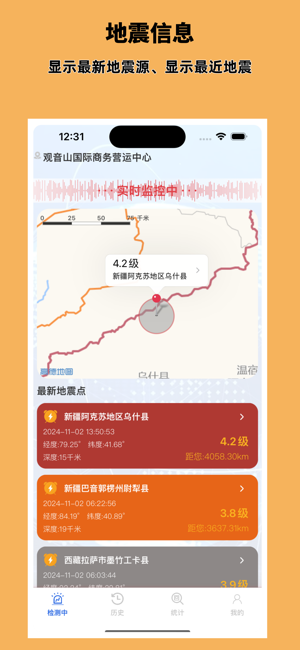 地震灾害预警iPhone版
