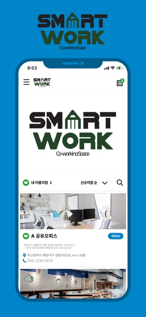 스마트워크 공유오피스iPhone版