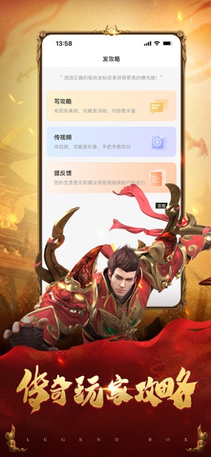 传奇之家iPhone版