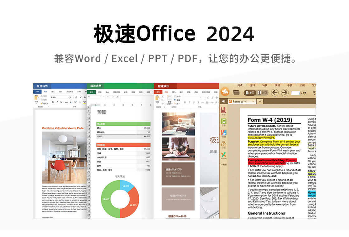 極速Office 2023PC版