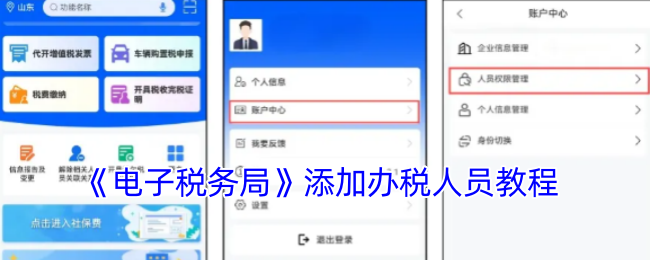 《電子稅務(wù)局》添加辦稅人員教程