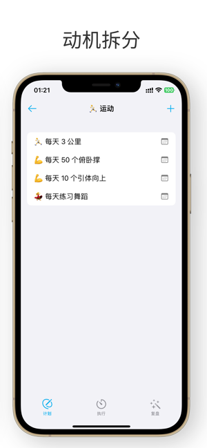 习惯主义iPhone版