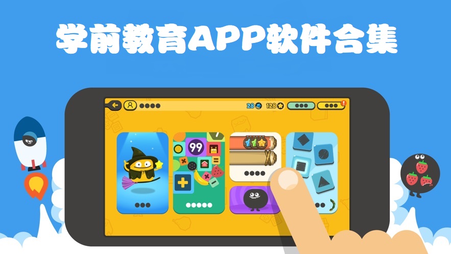 学前教育APP排行榜前十名-学前教育APP哪个好-学前教育APP下载