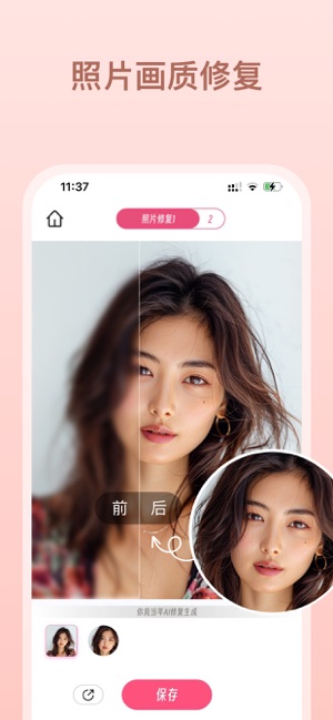 你我当年AI照片修复iPhone版