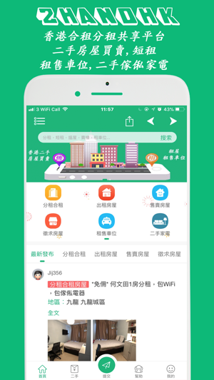 香港合租AppiPhone版