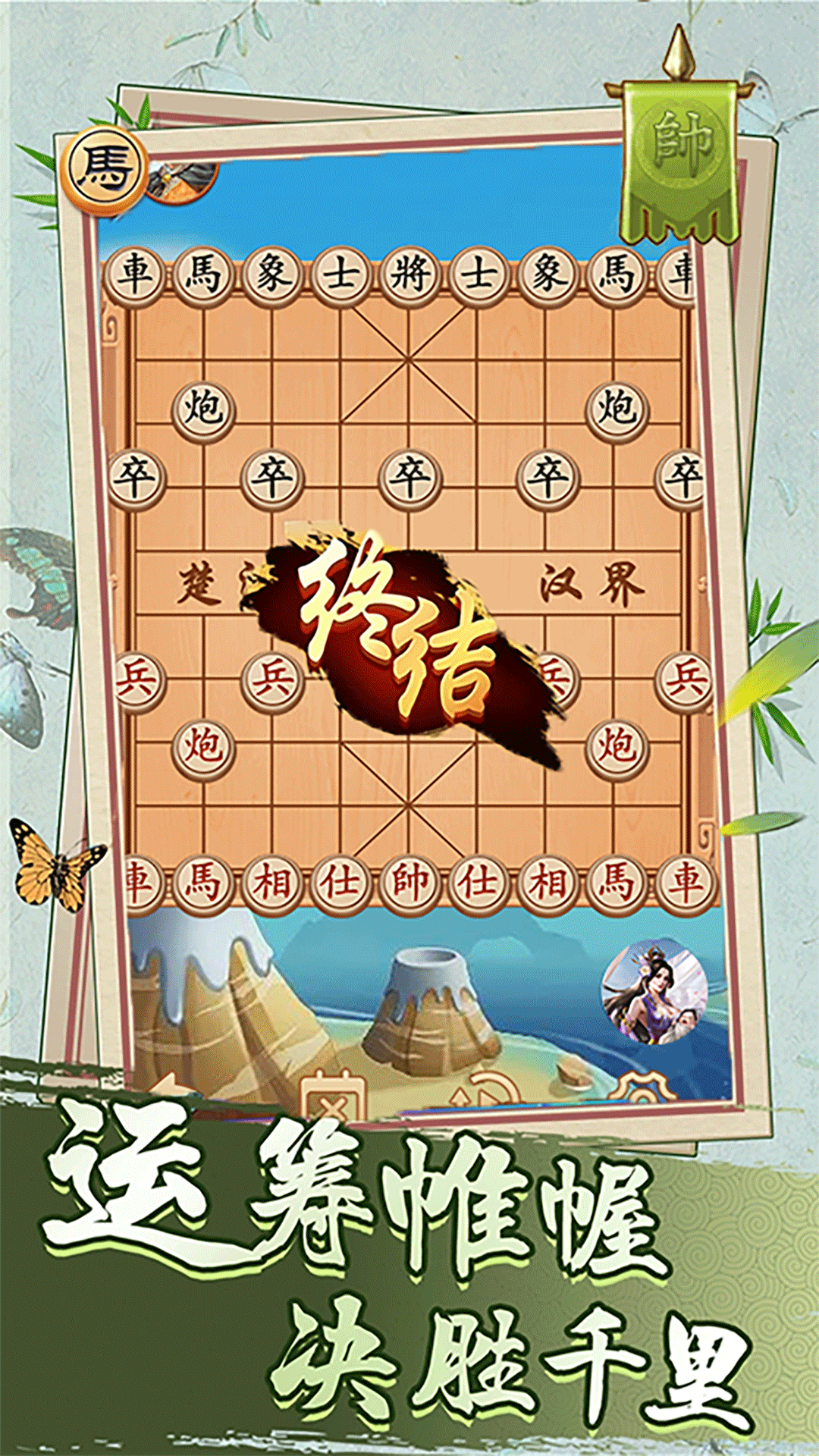 经典象棋单机版