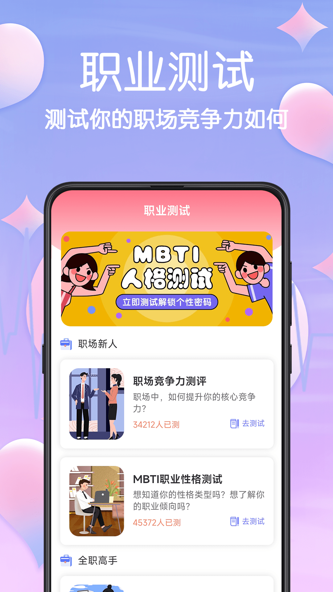 MBTI心理測(cè)試