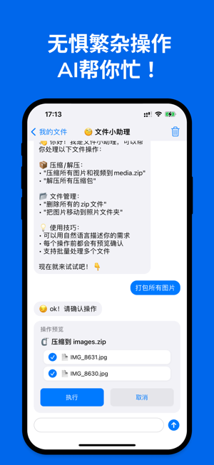 简易解压iPhone版