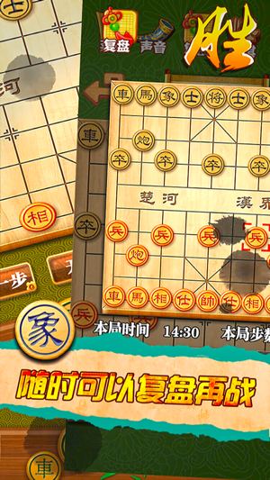 中国象棋(单机版)iPhone版