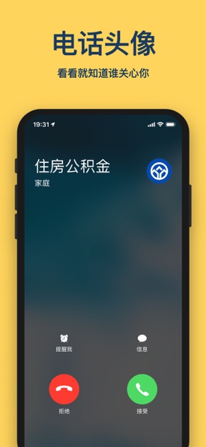 黃頁(yè)小電話iPhone版