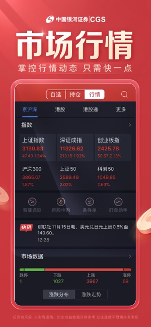 中国银河证券iPhone版