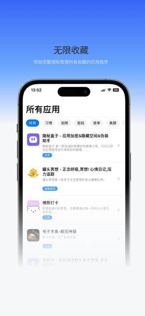 App收藏盒iPhone版