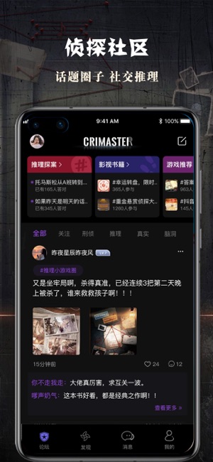 CRIMASTER侦探联盟iPhone版