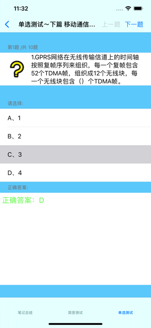 通信工程师基础大全iPhone版