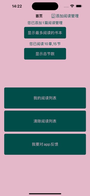 小说阅读管理iPhone版