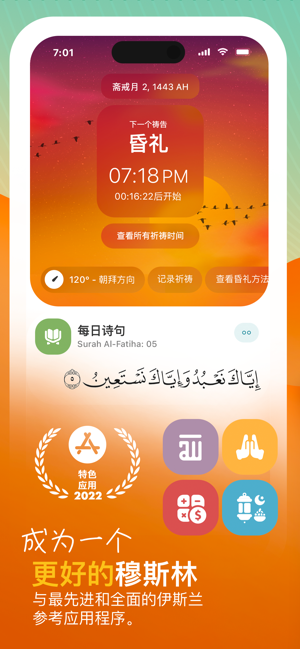 穆斯林和古蘭經(jīng)》專業(yè)版iPhone版