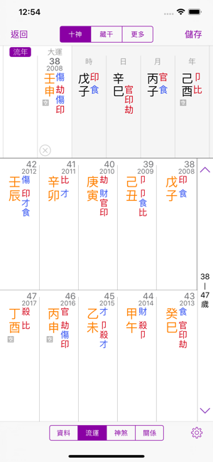 十三行八字2008foriPhoneiPhone版