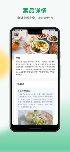 每食优享iPhone版