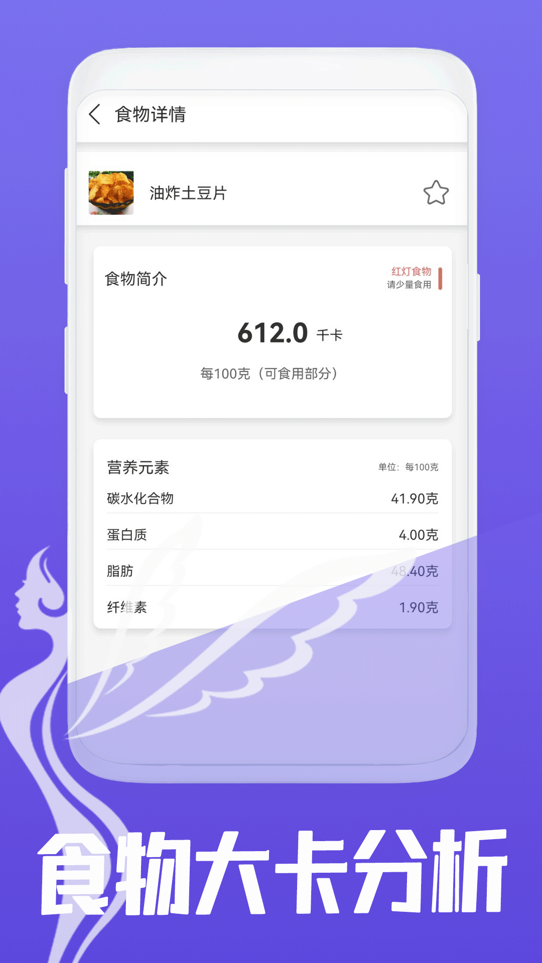 计算卡路里鸿蒙版