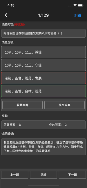 证券从业资格题库iPhone版