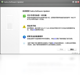 Nokia Software UpdaterPC版