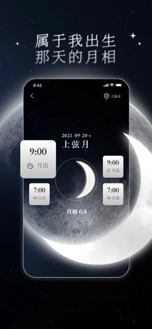 MOON月亮iPhone版