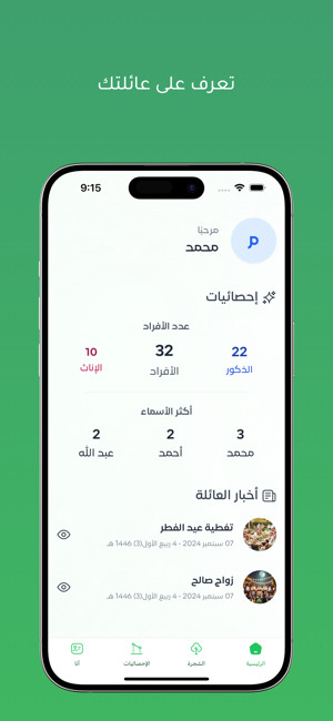 شجرة العائلةiPhone版