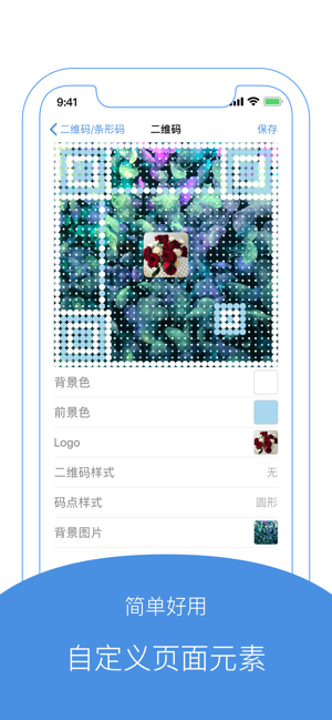 二维码生成器iPhone版