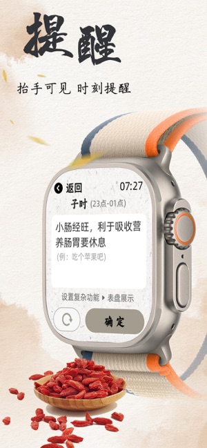 養(yǎng)生鐘iPhone版