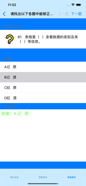 普通話考試總結(jié)大全iPhone版