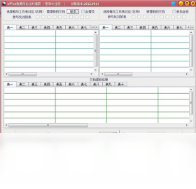 Office数据自动比对提取PC版