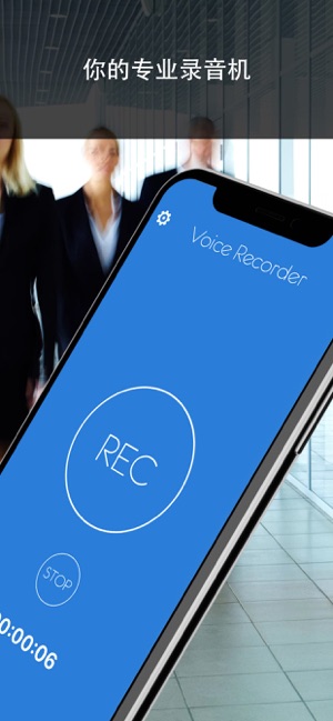 录音笔专业iPhone版