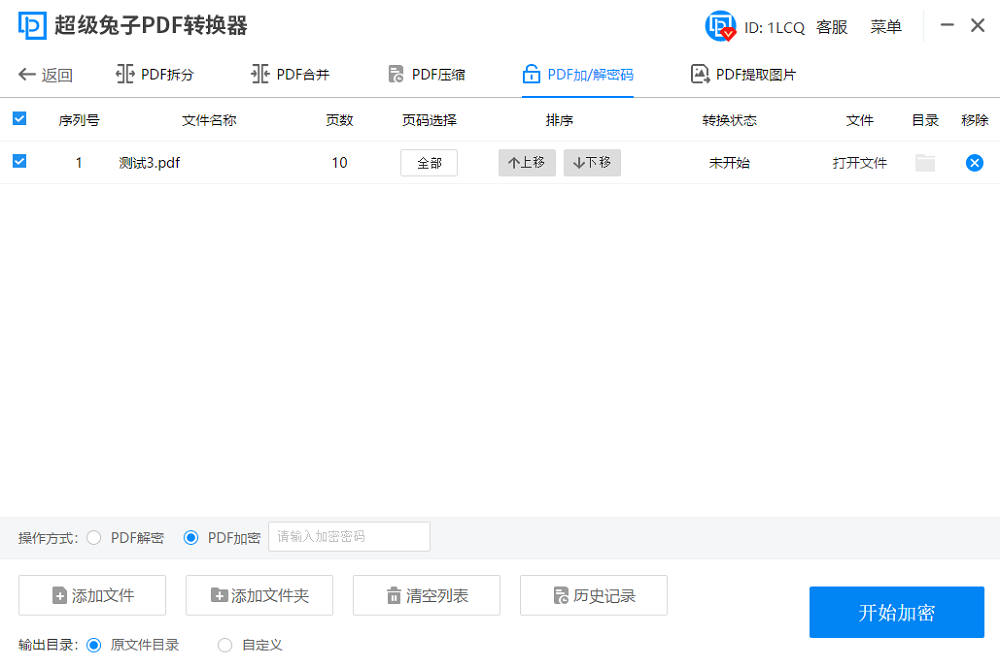 超級兔子PDF轉(zhuǎn)換器PC版