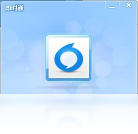 即時通PC版