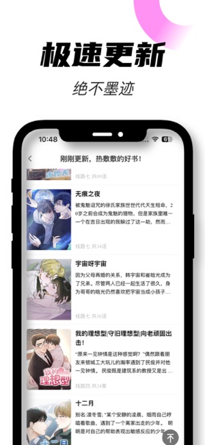 沐沐悅讀iPhone版