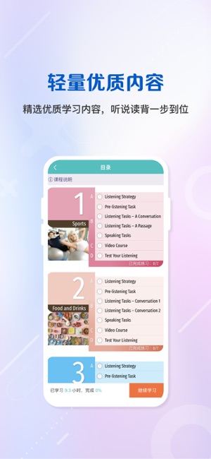 WELearn随行课堂iPhone版