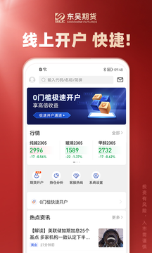 东吴期货通鸿蒙版