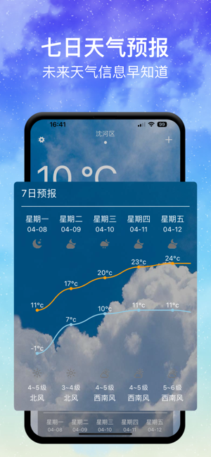 即时天气iPhone版